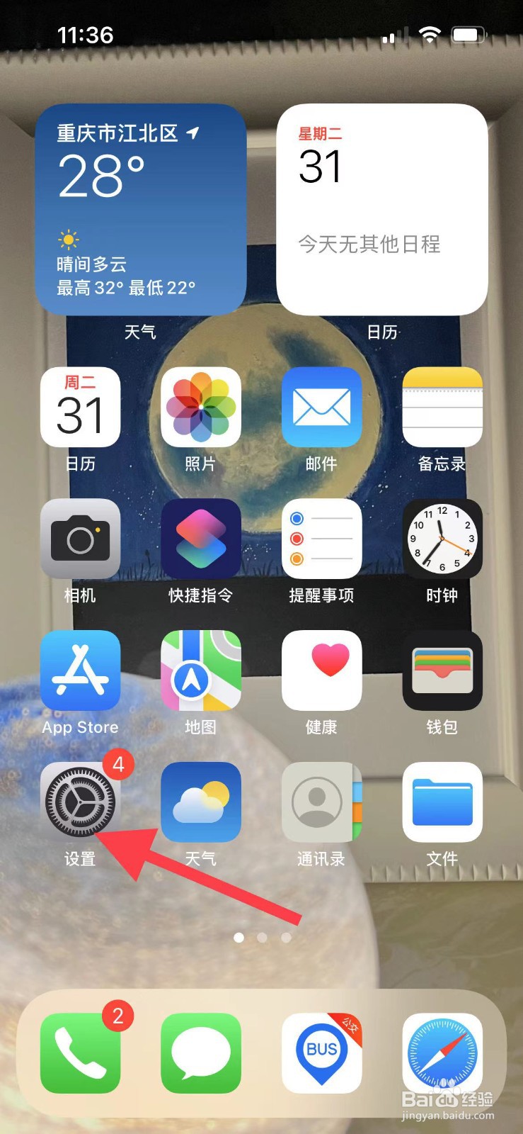苹果13分辨率在哪里设置呢