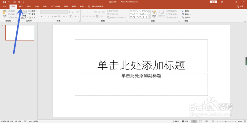 怎么在PPT上写字输入文本内容