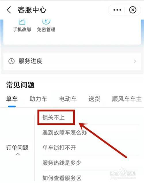 哈罗单车无法关锁如何解决