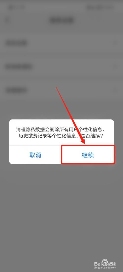 云闪付怎么清理缓存