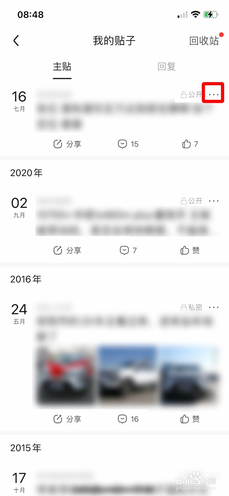 百度贴吧怎么隐藏发布的贴子？