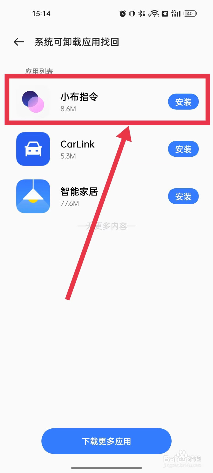 realme手机怎么找回系统卸载的应用