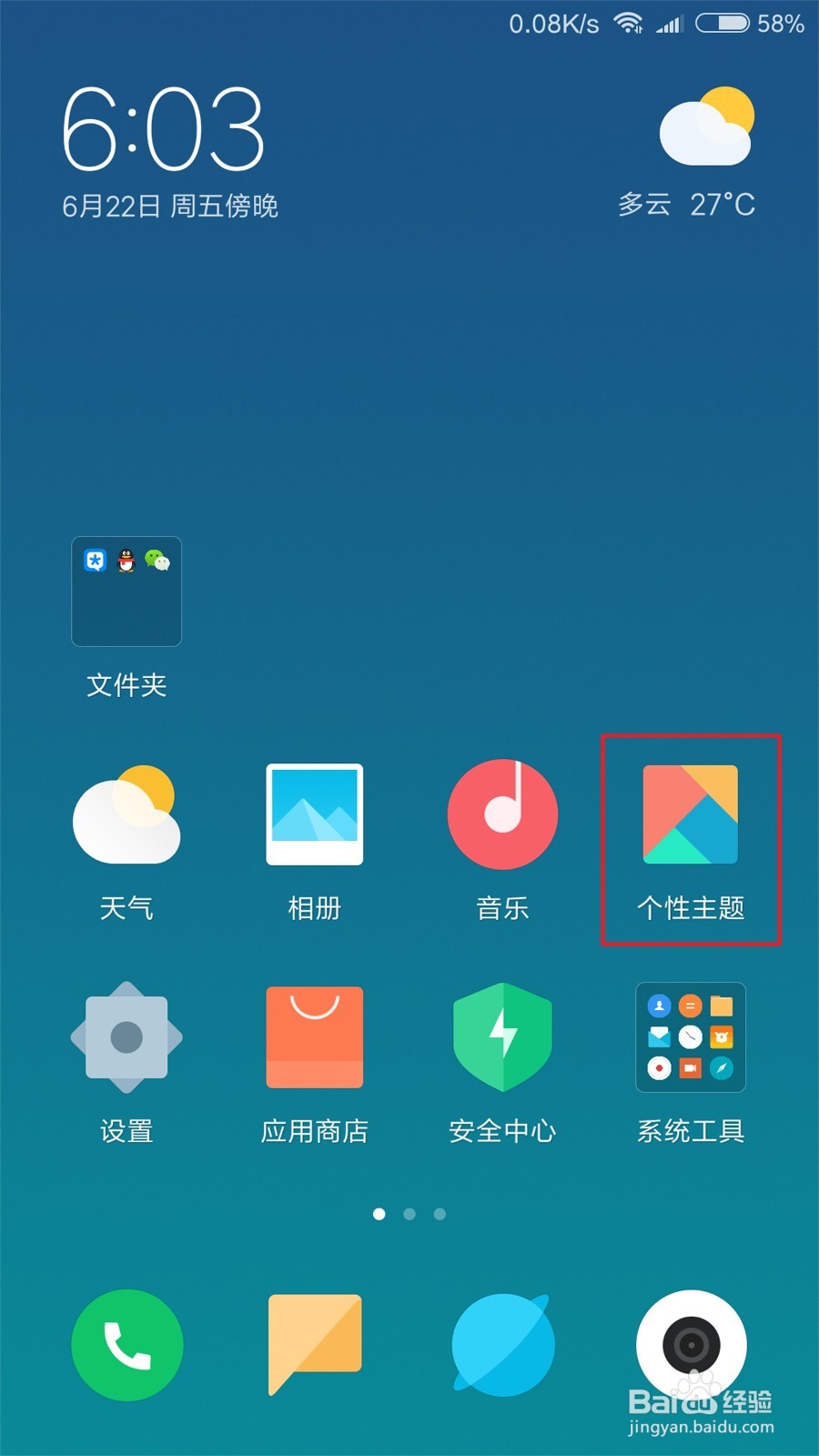 如何更换MIUI10小米手机铃声