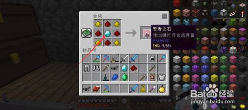 贤者之石怎么合成