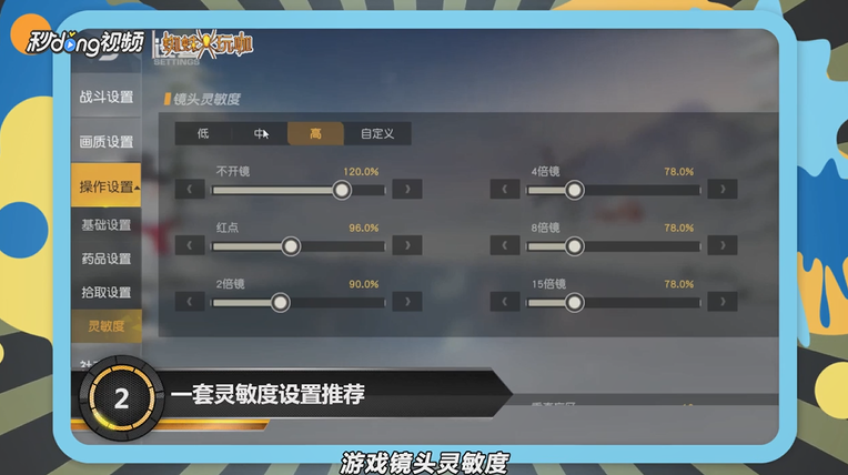 荒野行动最佳灵敏度如何设置