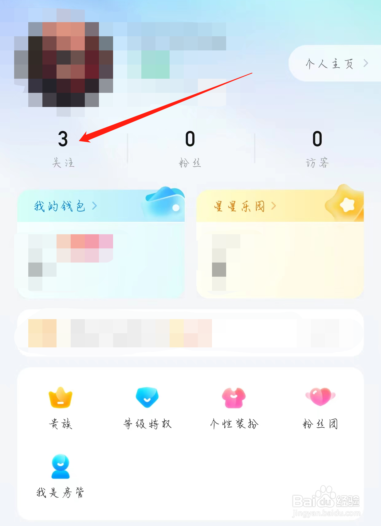 比心直播怎样查看关注