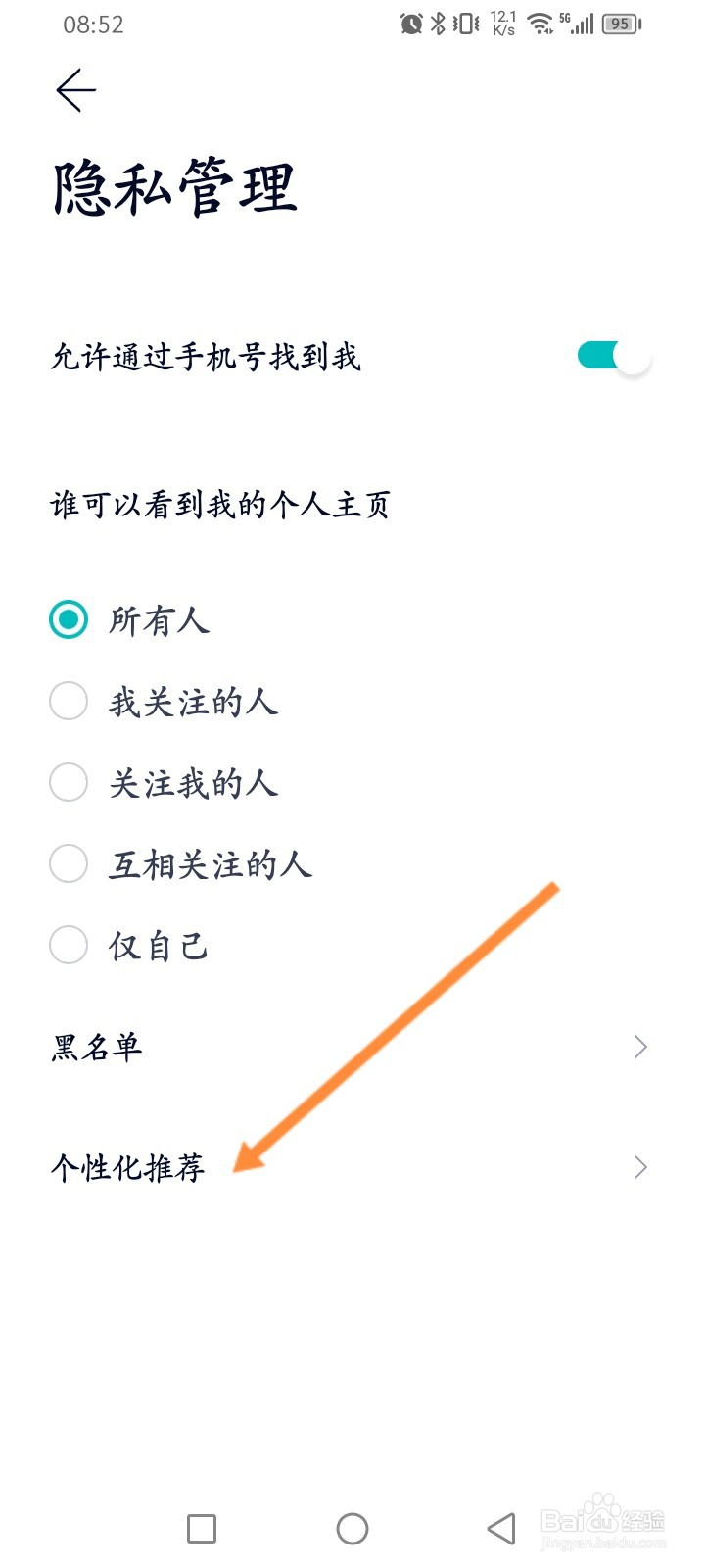 蔚来软件怎么关闭推荐功能