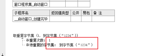 易语言取重复字节集