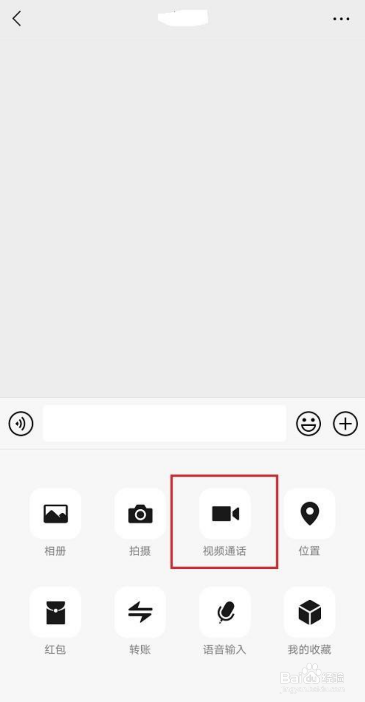 微信视频通话如何录视频