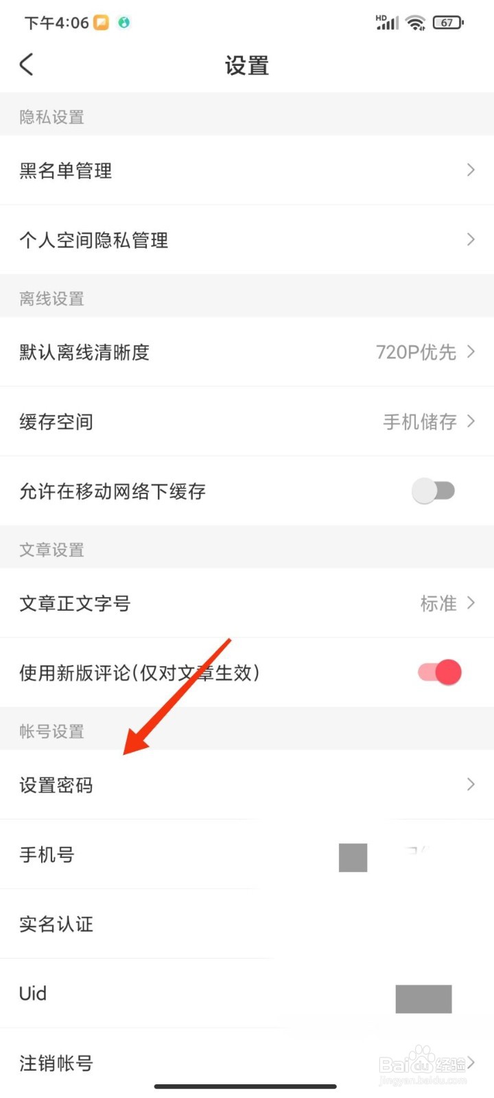 acfun怎么设置密码