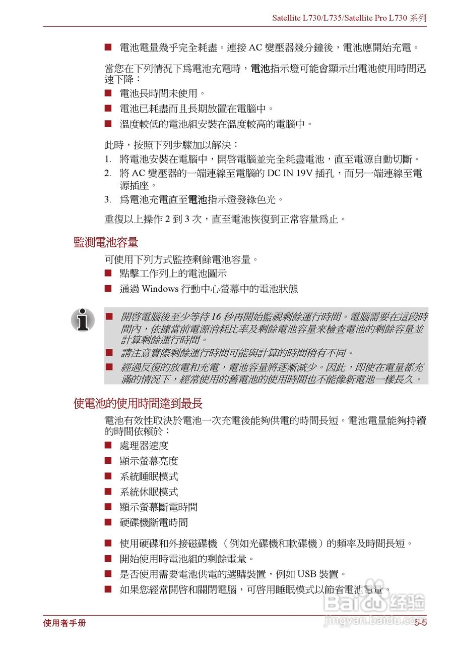 东芝Satellite L735笔记本电脑使用说明书:[11]