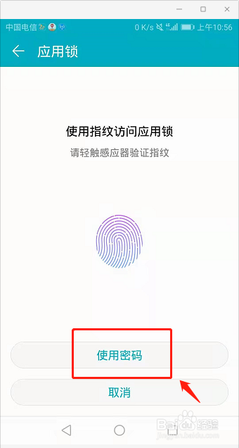 如何给手机支付软件添加安全应用锁