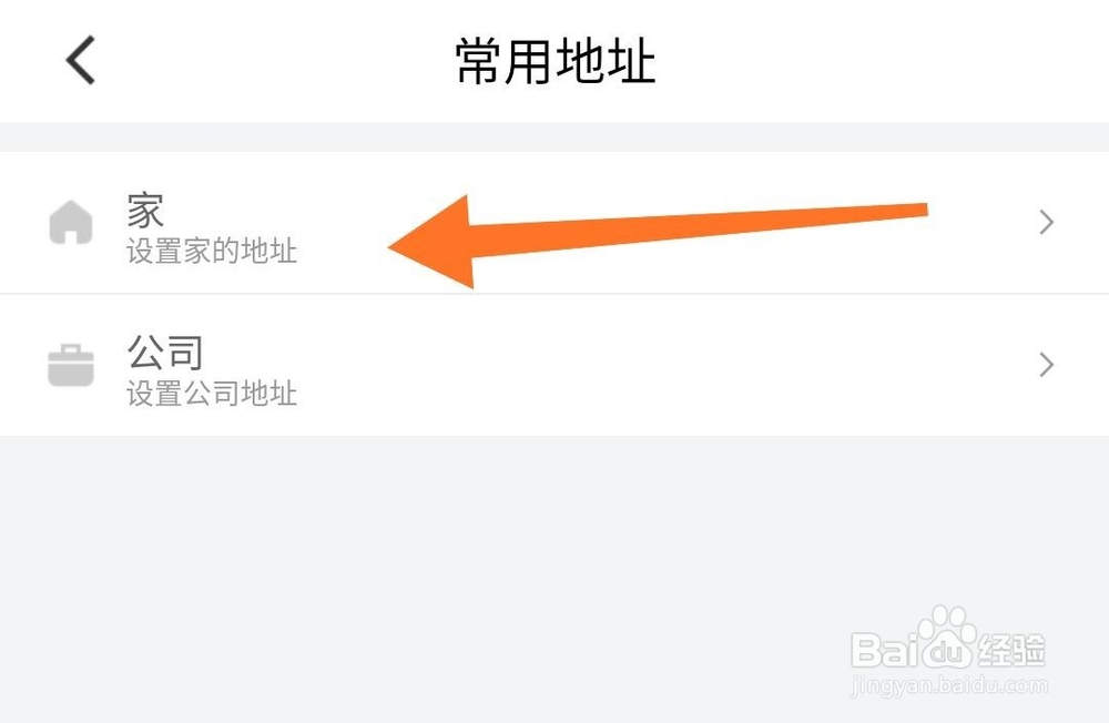 滴滴出行怎么添加常用地址