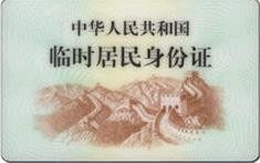 如何更换身份证