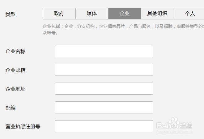 企业微信公众账号申请需要准备什么资料