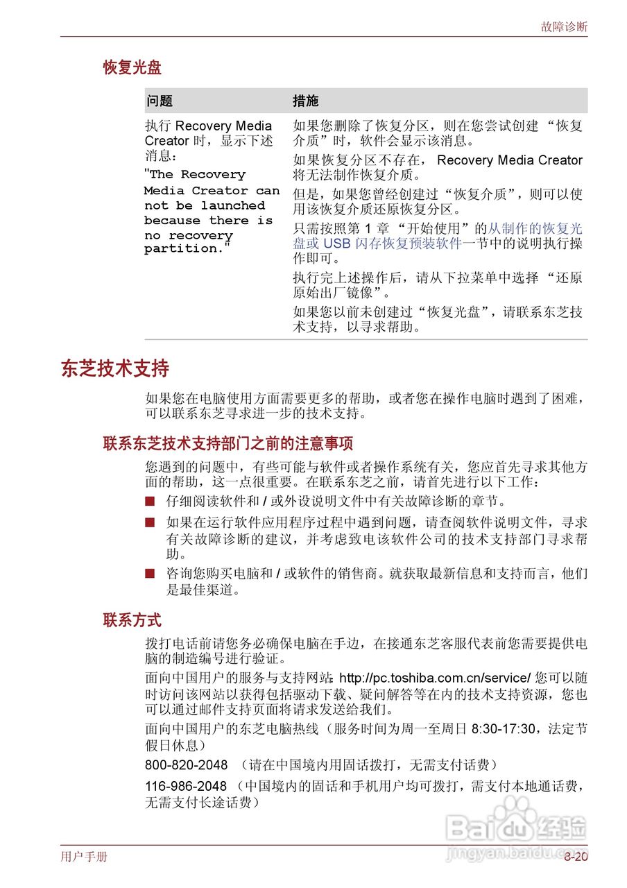 东芝Satellite M600笔记本电脑使用说明书:[18]