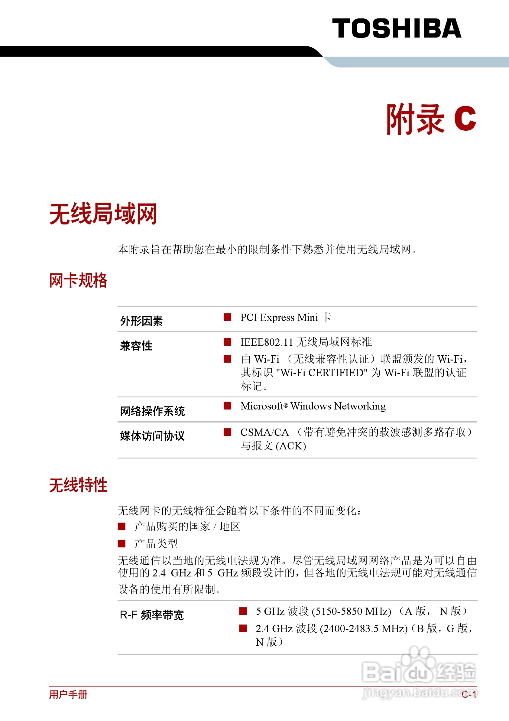 东芝Satellite L630笔记本电脑使用说明书:[15]