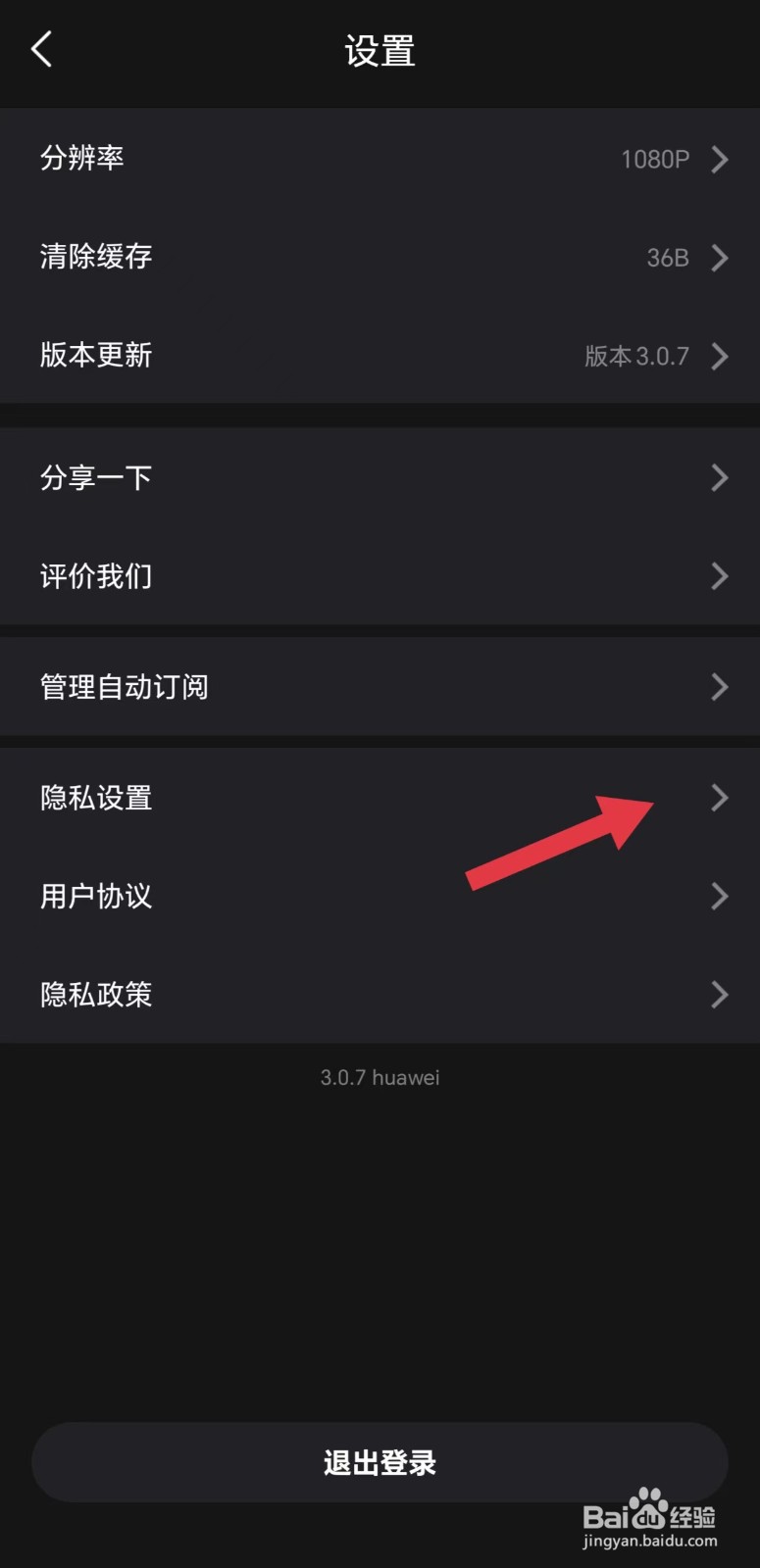 怎么看允许爱字幕申请相机权限