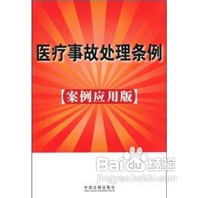 医疗事故的赔偿总则是什么