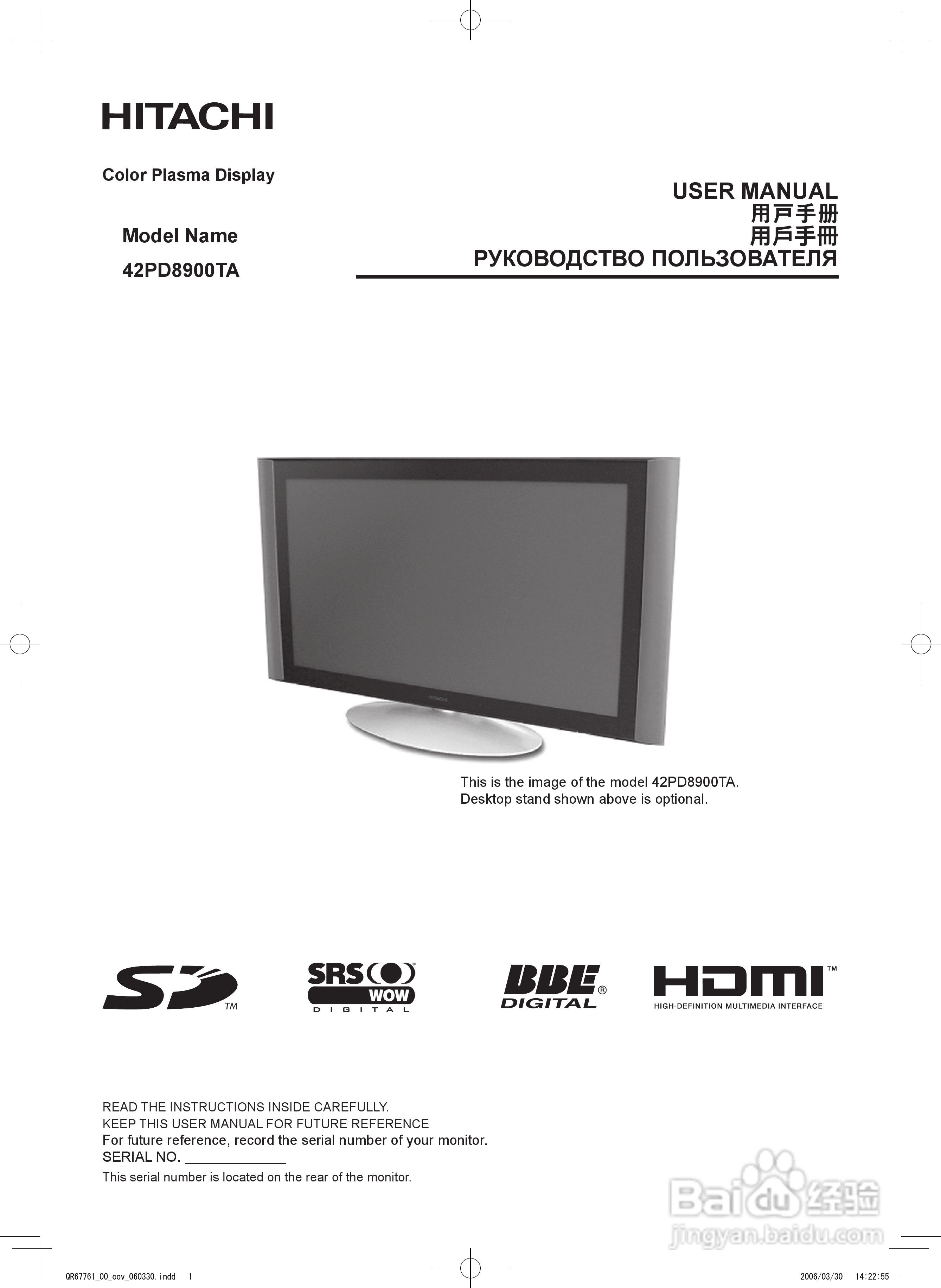 日立牌42PD8900TA型等离子电视机使用说明书:[1]