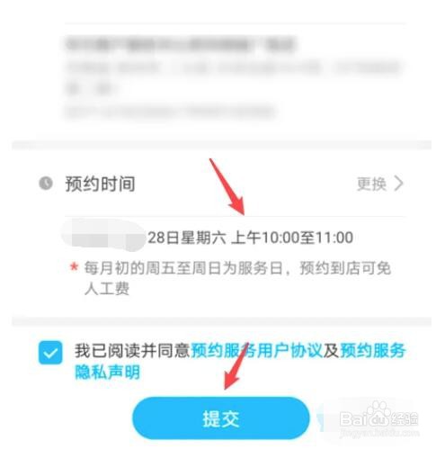 华为免费换膜怎么预约