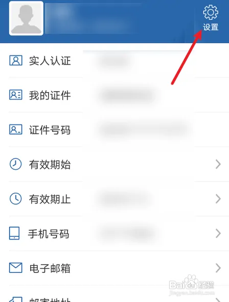 交管12123在哪修改手势密码