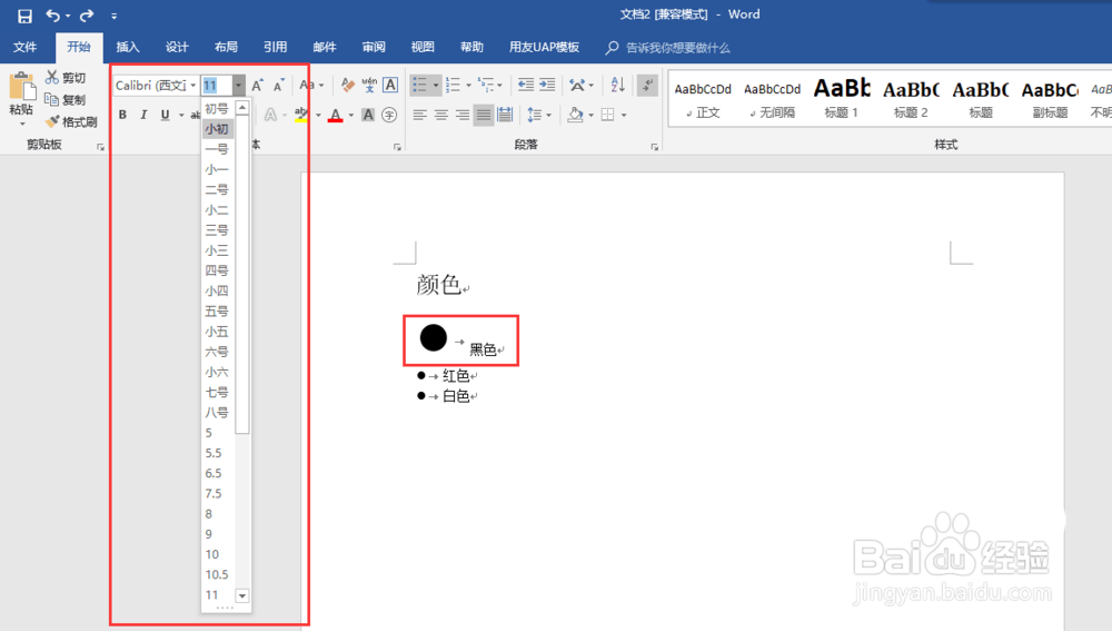 word项目符号怎么调整大小