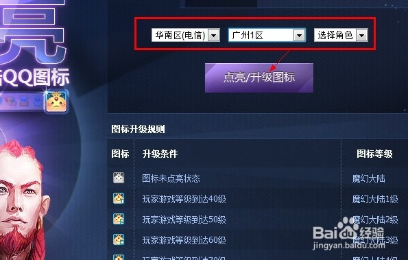 魔幻大陆图标如何点亮