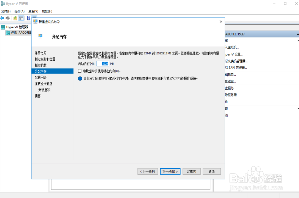 Server2016 创建Hyper-V虚拟机