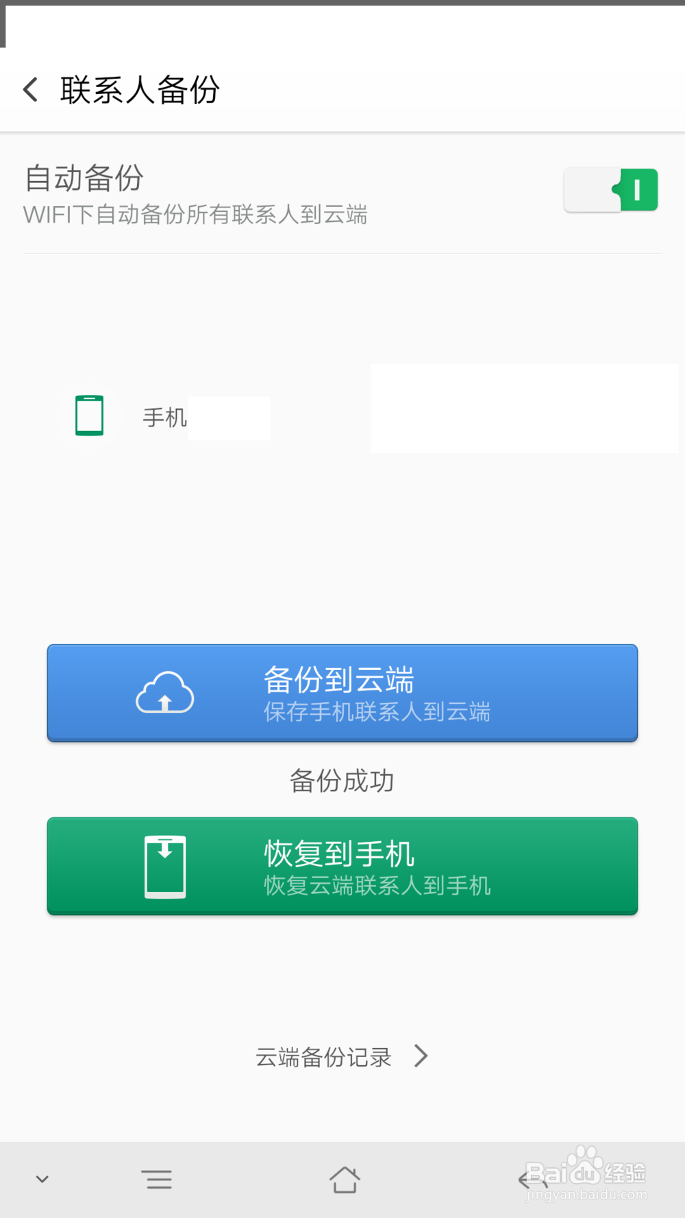 手机备份通讯录:oppo