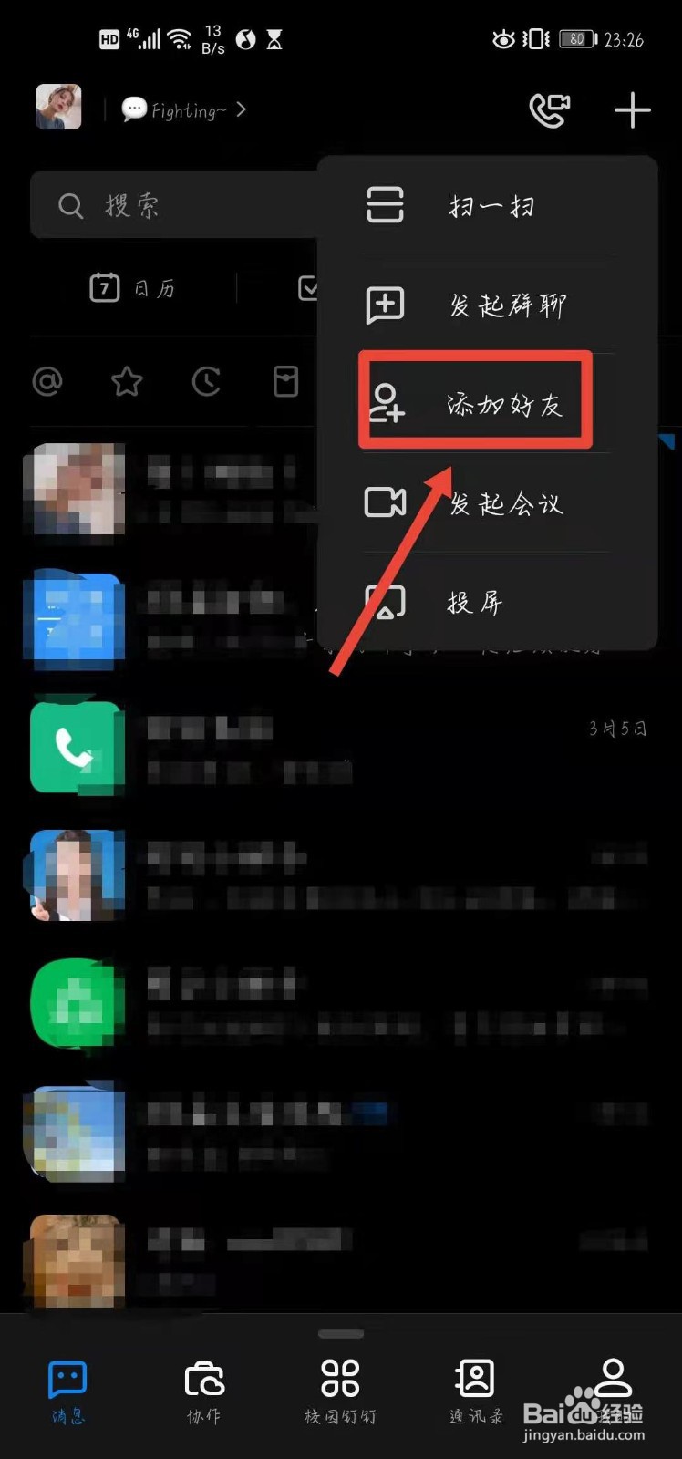 钉钉怎样添加好友?