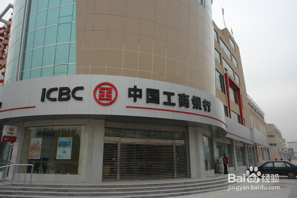 怎样修改中国工商银行卡预留手机号