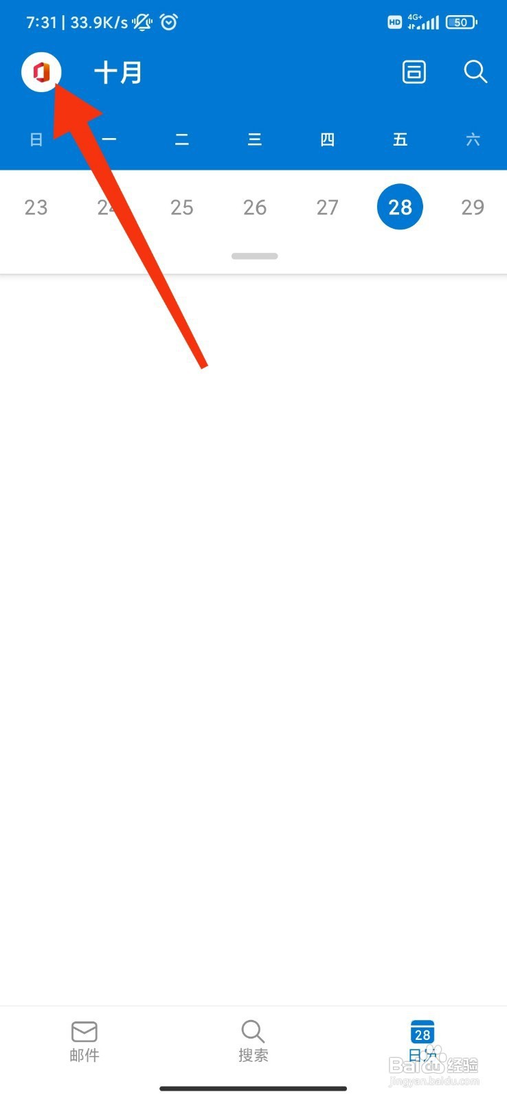 Outlook如何设置仅接收重点收件箱通知