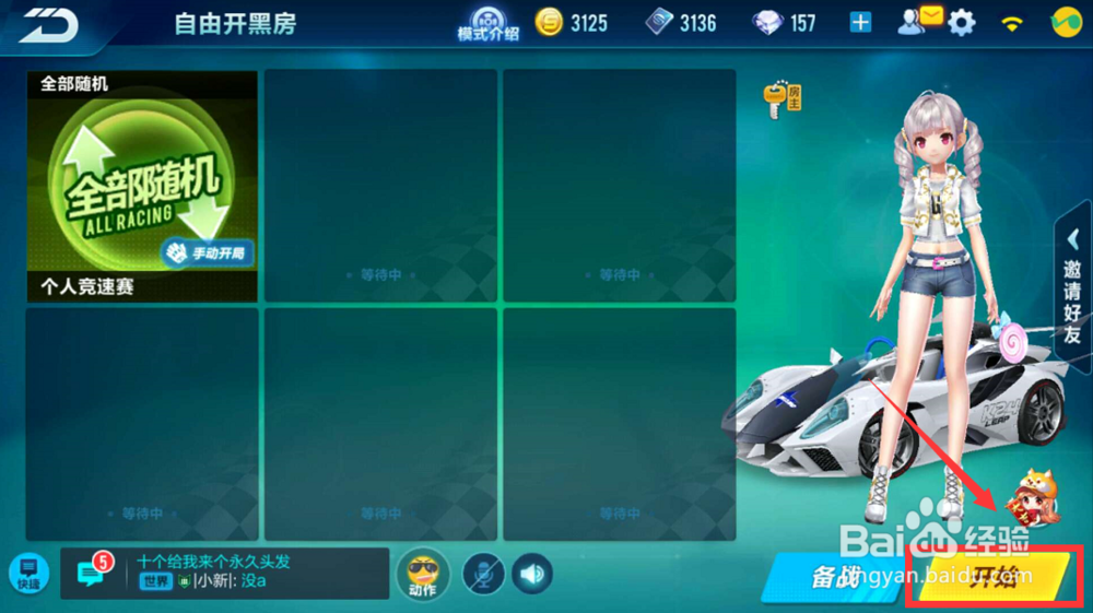 QQ飞车手游自由开黑房怎么开？