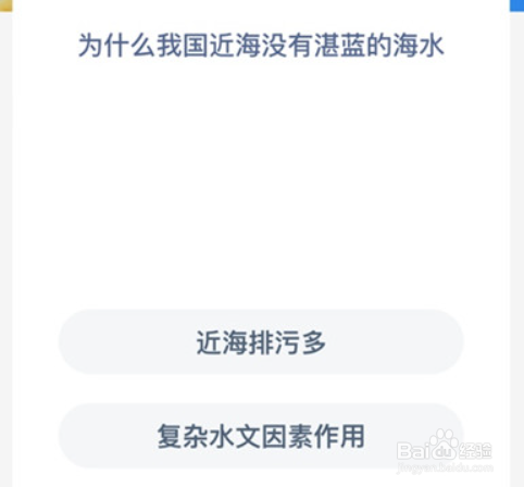 支付宝为什么我国近海没有湛蓝的海水