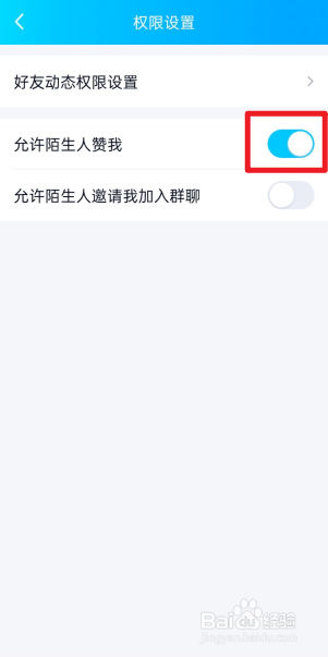 QQ怎么开启允许陌生人赞我
