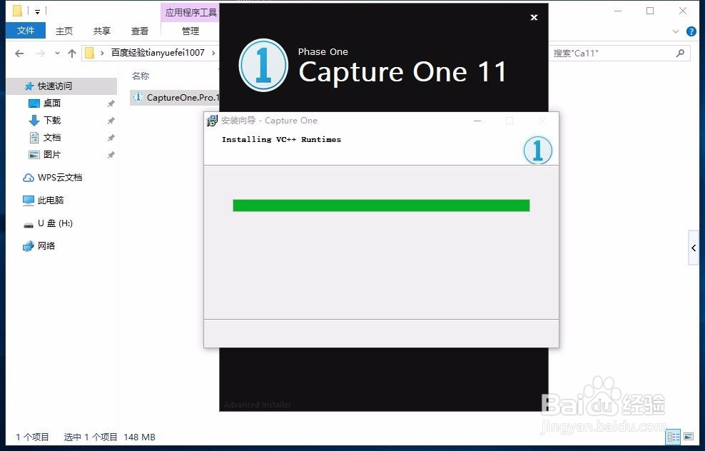 capture one 11安装教程