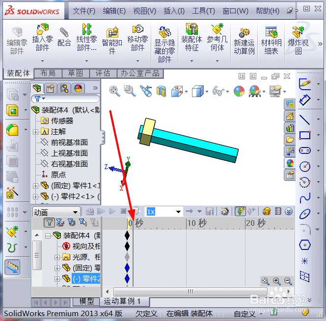 solidworks如何制作动画