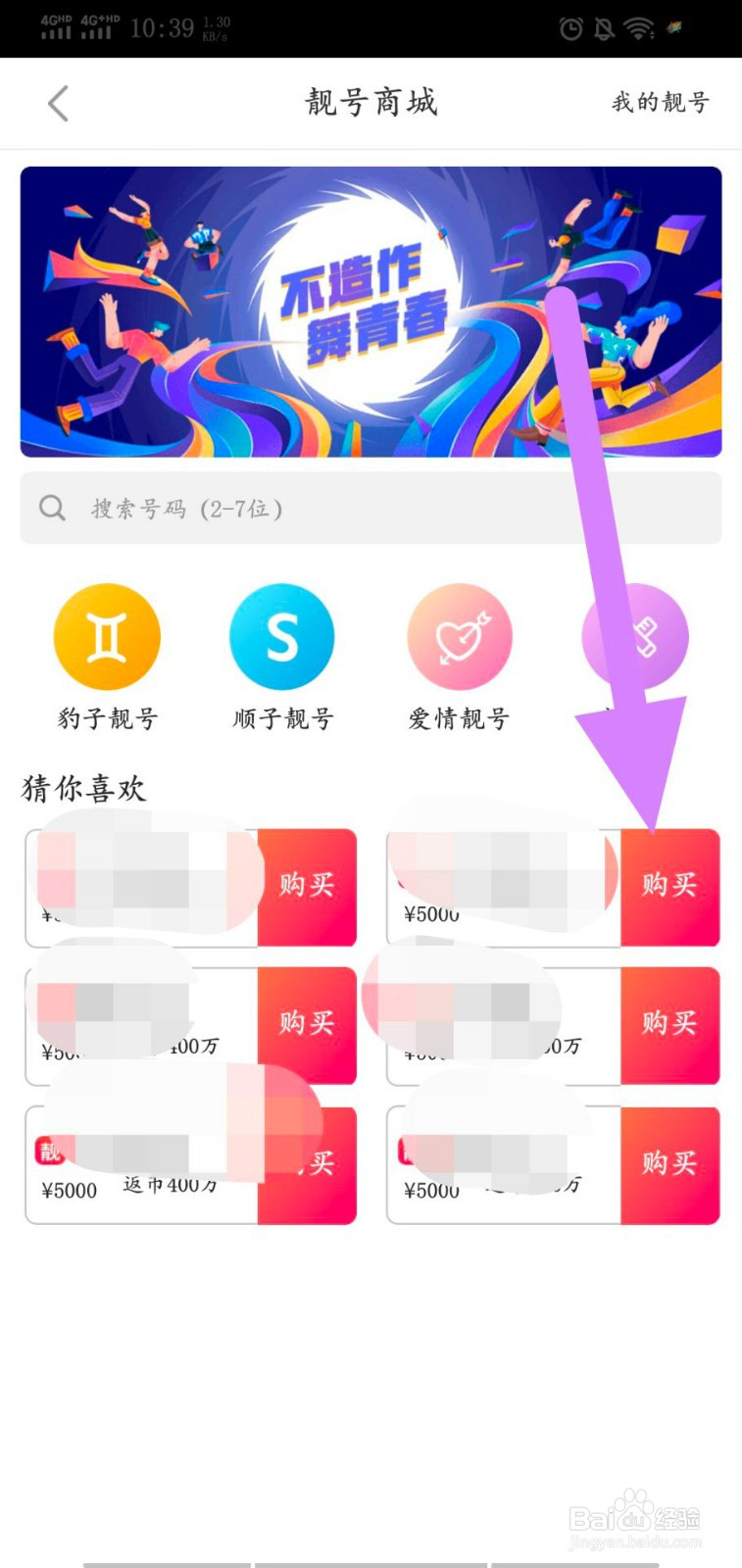 柚子app怎么购买靓号