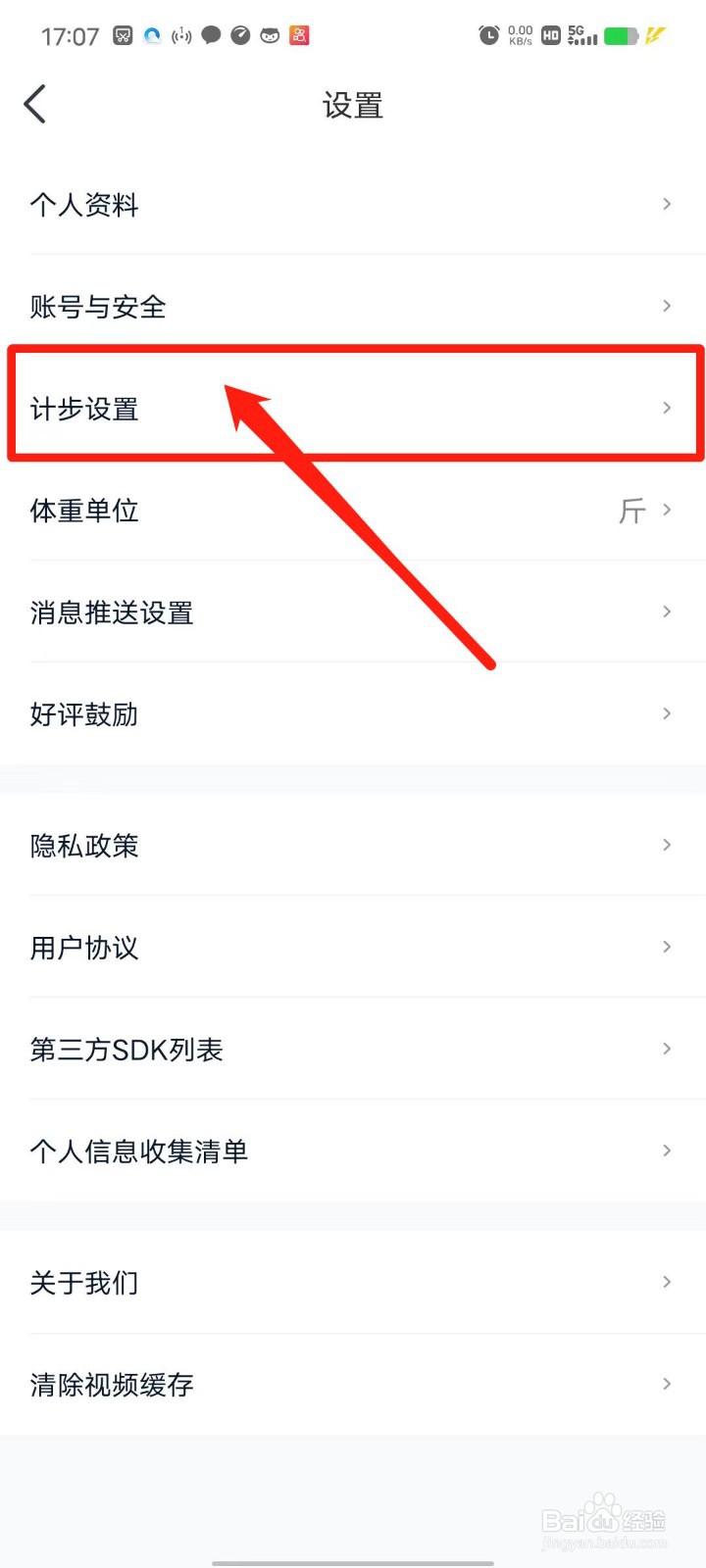 好轻APP怎么开启步数记录