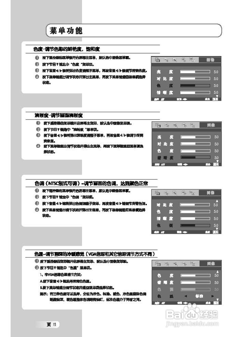 TCL王牌LCD27K73液晶彩电使用说明书:[2]