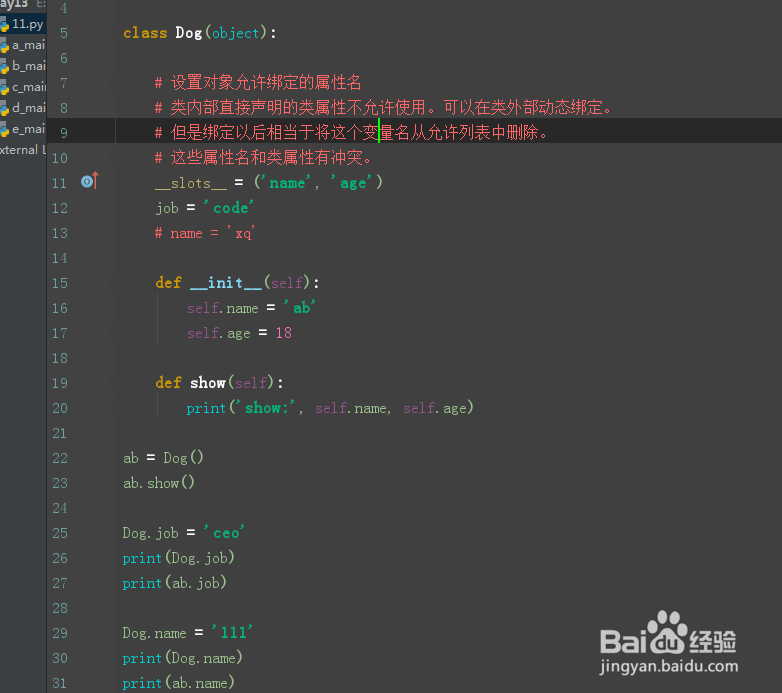 python类的继承与限制对象属性