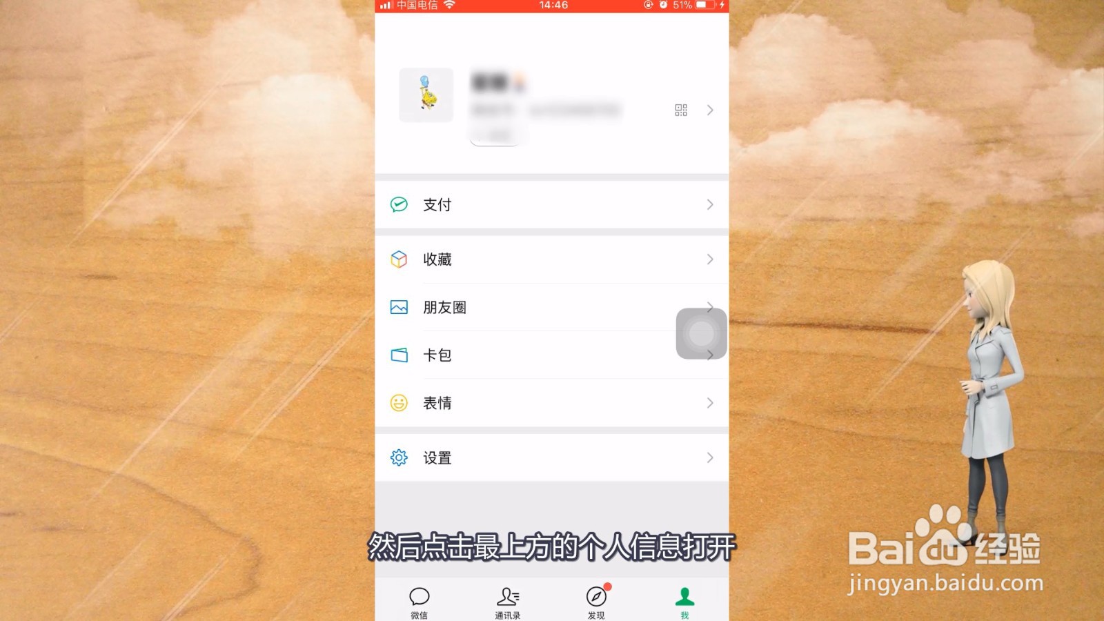 微信昵称旁边的小人怎么去掉