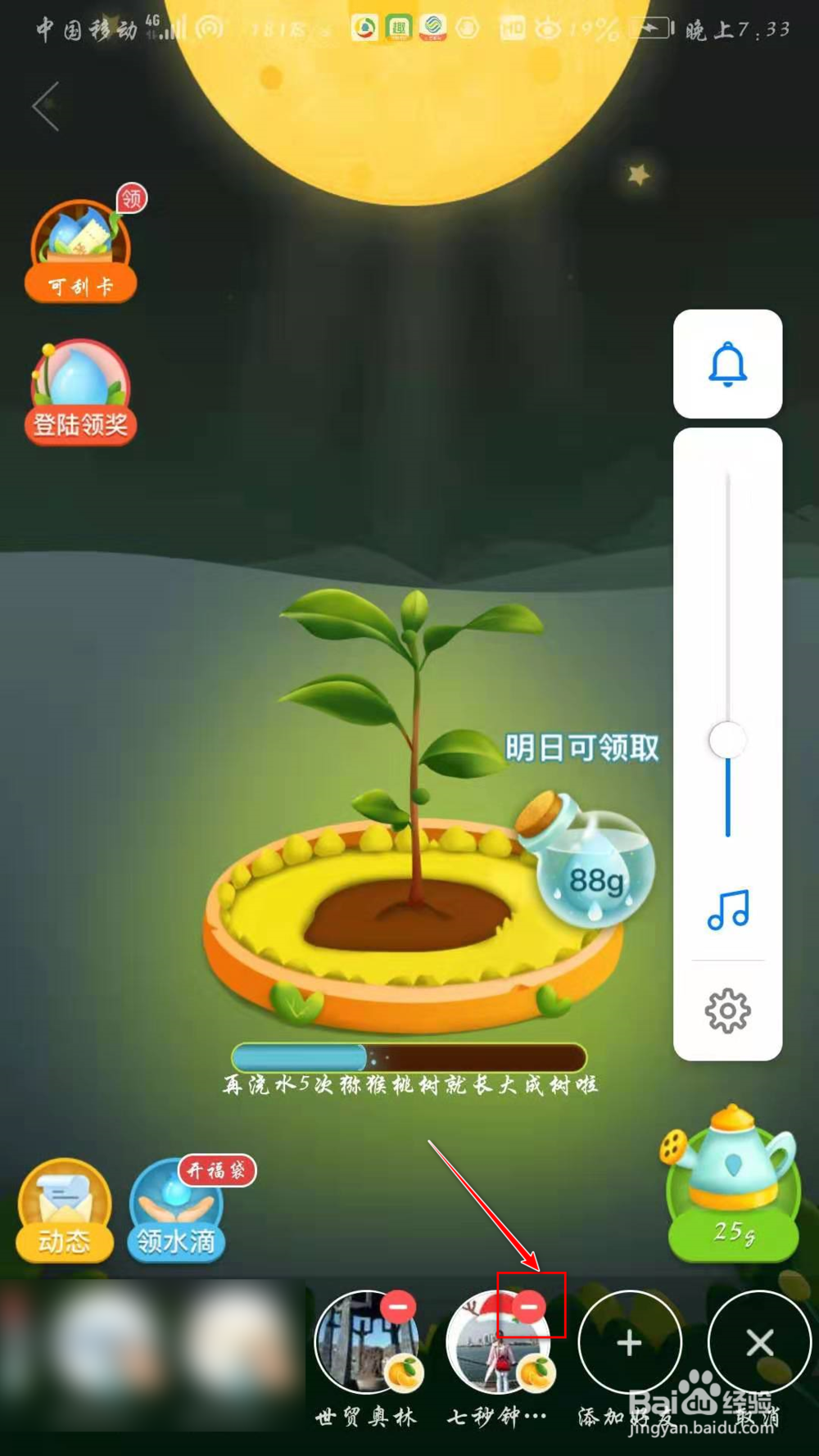 怎样删除多多果园的好友