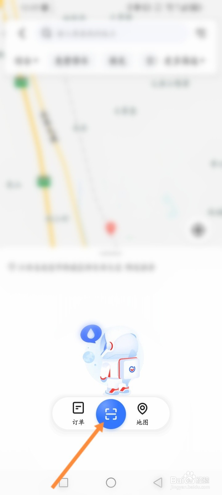 易车软件怎么进行扫码充电