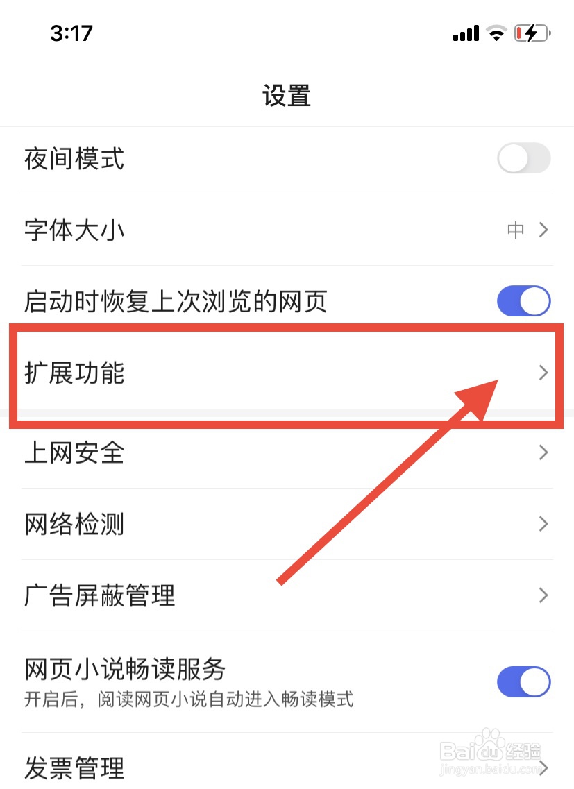 百度app怎么开启视频嗅探功能
