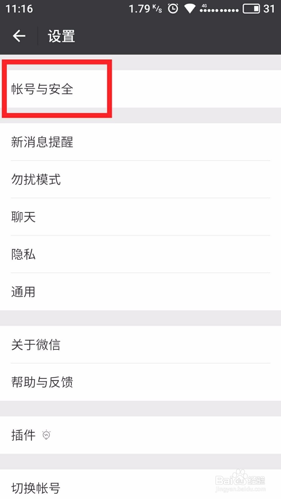 如何注销个人微信工作账号