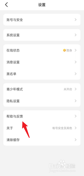yo语音APP帮助与反馈功能在哪找