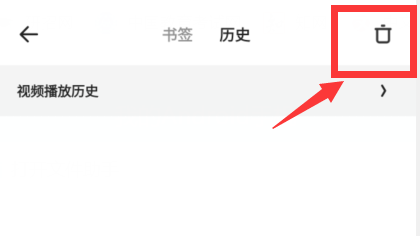 夸克浏览器怎么清空历史记录