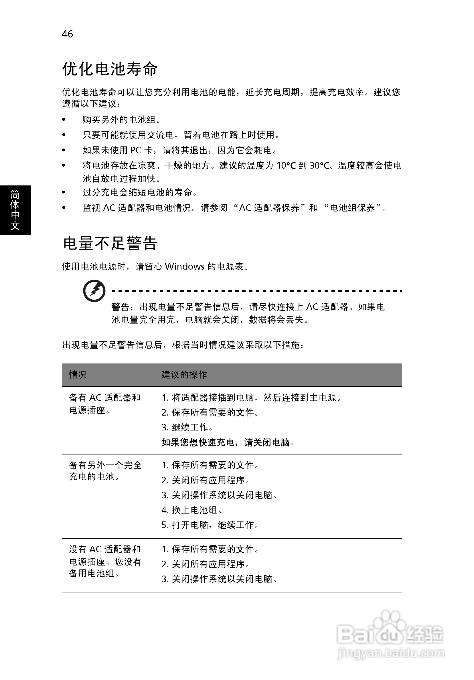 ACER宏基Aspire 3690笔记本说明书:[7]